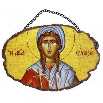 ΑΓΙΑ ΕΥΔΟΞΙΑ - Τοίχου με Αλυσίδα