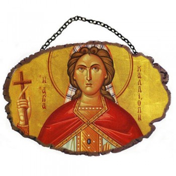 ΑΓΙΑ ΚΑΛΛΙΟΠΗ - Τοίχου με Αλυσίδα