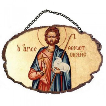 ΑΓΙΟΣ ΘΕΜΙΣΤΟΚΛΗΣ - Τοίχου με Αλυσίδα