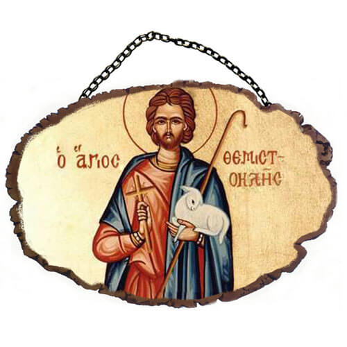 ΑΓΙΟΣ ΘΕΜΙΣΤΟΚΛΗΣ - Τοίχου με Αλυσίδα