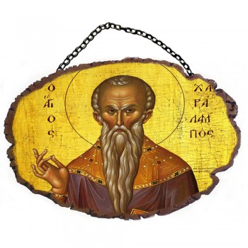 ΑΓΙΟΣ ΧΑΡΑΛΑΜΠΟΣ - Τοίχου με Αλυσίδα