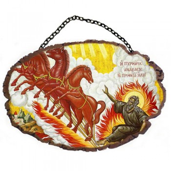 ΠΡΟΦΗΤΗΣ ΗΛΙΑΣ - Τοίχου με Αλυσίδα