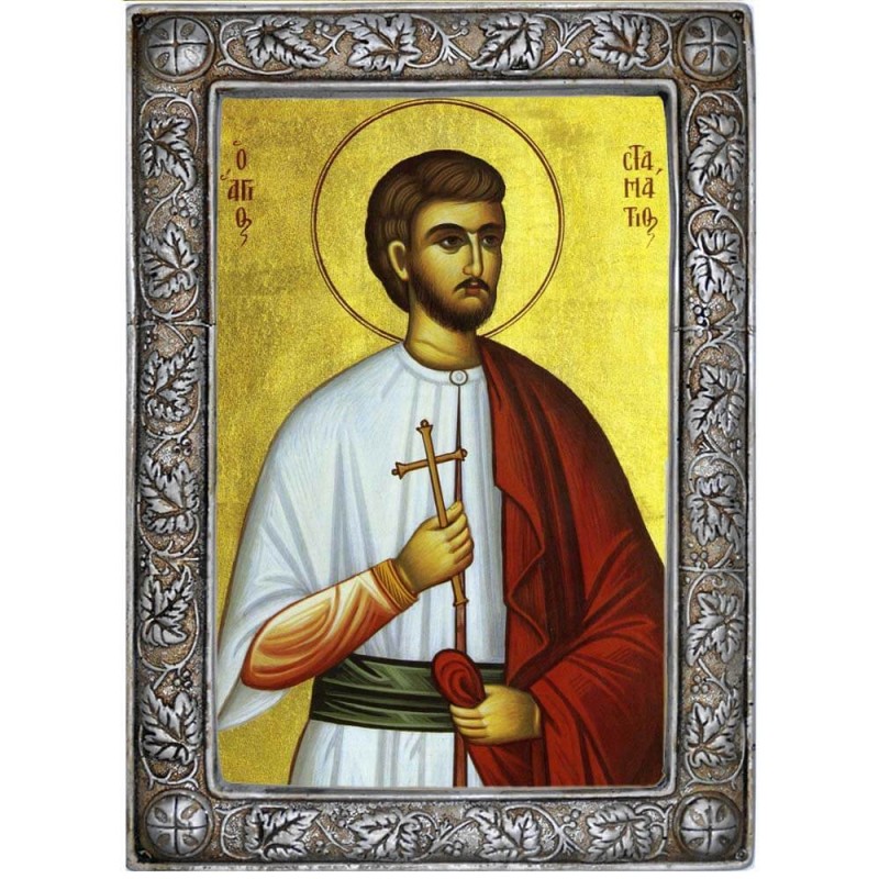 ΑΓΙΟΣ ΣΤΑΜΑΤΙΟΣ