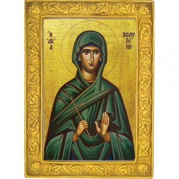 ΑΓΙΑ ΠΟΛΥΞΕΝΗ