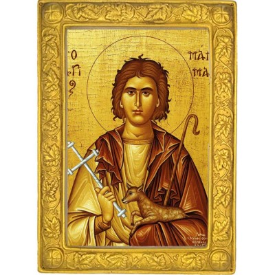 ΑΓΙΟΣ ΜΑΜΑΣ 