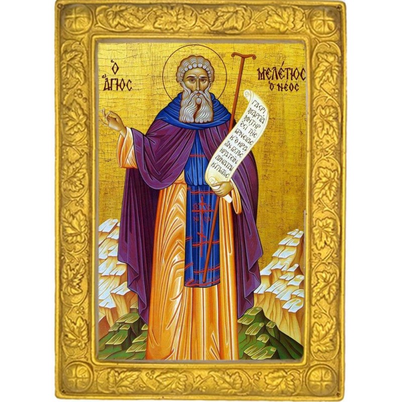 ΑΓΙΟΣ ΜΕΛΕΤΙΟΣ 