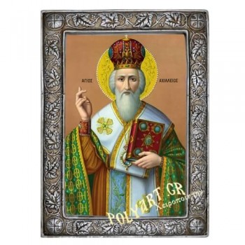 ΑΓΙΟΣ ΑΧΙΛΛΕΙΟΣ