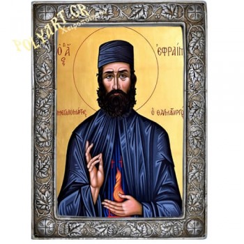 ΑΓΙΟΣ ΕΦΡΑΙΜ