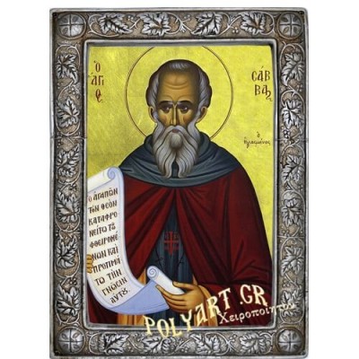 ΑΓΙΟΣ ΣΑΒΒΑΣ