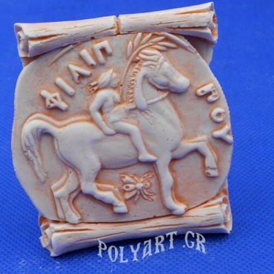 Φίλιππος ο Μακεδών - Μαγνητάκι Ψυγείου