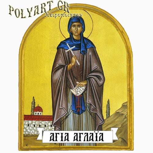 ΑΓΙΑ ΑΓΛΑΪΑ - Μαγνητάκι Ψυγείου Αψίδα 