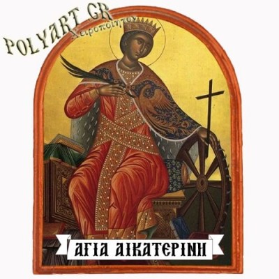 ΑΓΙΑ ΑΙΚΑΤΕΡΙΝΗ - Μαγνητάκι Ψυγείου Αψίδα 