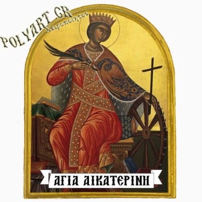 ΑΓΙΑ ΑΙΚΑΤΕΡΙΝΗ - Μαγνητάκι Ψυγείου Αψίδα 