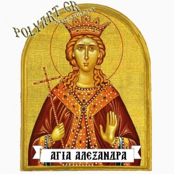 ΑΓΙΑ ΑΛΕΞΑΝΔΡΑ - Μαγνητάκι Ψυγείου Αψίδα 
