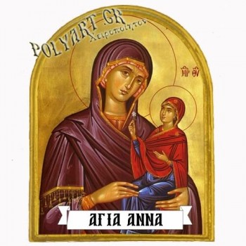ΑΓΙΑ ΑΝΝΑ - Μαγνητάκι Ψυγείου Αψίδα 