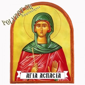 ΑΓΙΑ ΑΣΠΑΣΙΑ - Μαγνητάκι Ψυγείου Αψίδα 