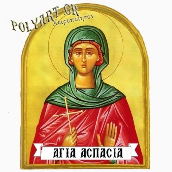 ΑΓΙΑ ΑΣΠΑΣΙΑ - Μαγνητάκι Ψυγείου Αψίδα 