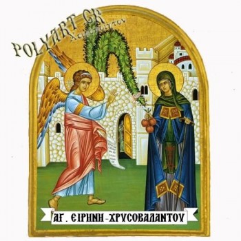 ΑΓΙΑ ΕΙΡΗΝΗ ΧΡΥΣΟΒΑΛΑΝΤΟΥ- Μαγνητάκι Ψυγείου Αψίδα 