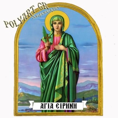 ΑΓΙΑ ΕΙΡΗΝΗ - Μαγνητάκι Ψυγείου Αψίδα 