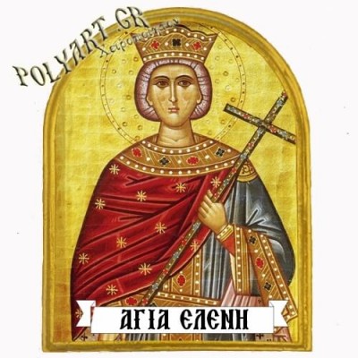 ΑΓΙΑ ΕΛΕΝΗ - Μαγνητάκι Ψυγείου Αψίδα 