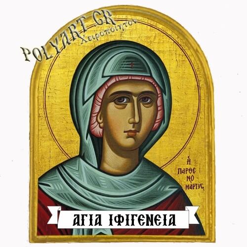 ΑΓΙΑ ΙΦΙΓΕΝΕΙΑ - Μαγνητάκι Ψυγείου Αψίδα 