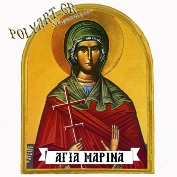 ΑΓΙΑ ΜΑΡΙΝΑ - Μαγνητάκι Ψυγείου Αψίδα 