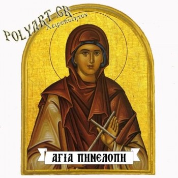 ΑΓΙΑ ΠΗΝΕΛΟΠΗ - Μαγνητάκι Ψυγείου Αψίδα 