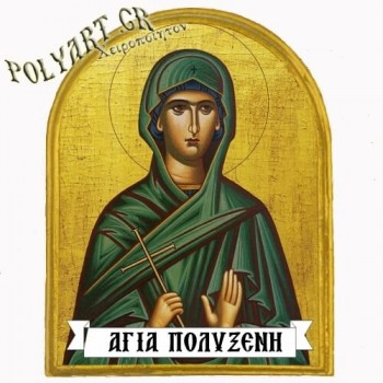 ΑΓΙΑ ΠΟΛΥΞΕΝΗ - Μαγνητάκι Ψυγείου Αψίδα 