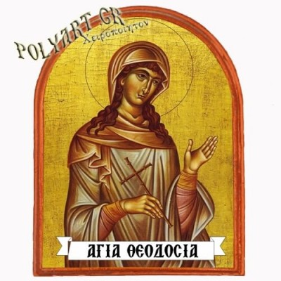 ΑΓΙΑ ΘΕΟΔΟΣΙΑ - Μαγνητάκι Ψυγείου Αψίδα 