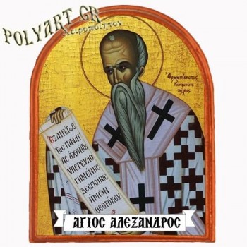 ΑΓΙΟΣ ΑΛΕΞΑΝΔΡΟΣ - Μαγνητάκι Ψυγείου Αψίδα 