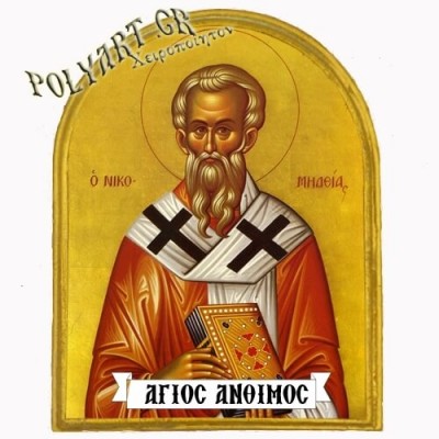 ΑΓΙΟΣ ΑΝΘΙΜΟΣ - Μαγνητάκι Ψυγείου Αψίδα 