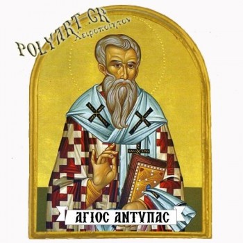 ΑΓΙΟΣ ΑΝΤΥΠΑΣ - Μαγνητάκι Ψυγείου Αψίδα 