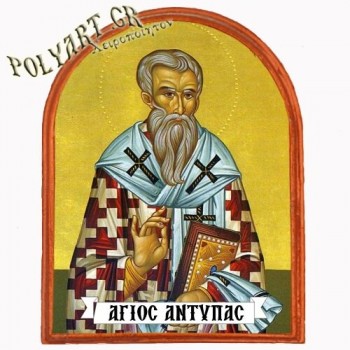 ΑΓΙΟΣ ΑΝΤΥΠΑΣ - Μαγνητάκι Ψυγείου Αψίδα 