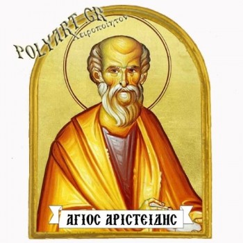 ΑΓΙΟΣ ΑΡΙΣΤΕΙΔΗΣ - Μαγνητάκι Ψυγείου Αψίδα 