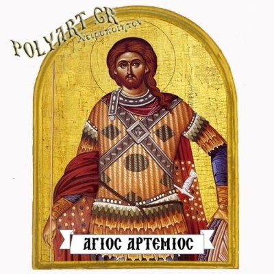 ΑΓΙΟΣ ΑΡΤΕΜΙΟΣ - Μαγνητάκι Ψυγείου Αψίδα 