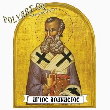 ΑΓΙΟΣ ΑΘΑΝΑΣΙΟΣ - Μαγνητάκι Ψυγείου Αψίδα 