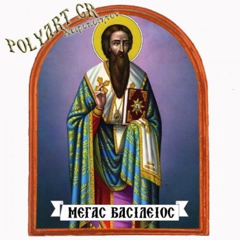 ΑΓΙΟΣ ΒΑΣΙΛΕΙΟΣ - Μαγνητάκι Ψυγείου Αψίδα 