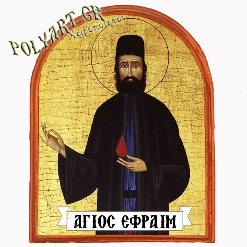 ΑΓΙΟΣ ΕΦΡΑΙΜ - Μαγνητάκι Ψυγείου Αψίδα 