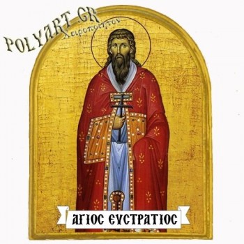 ΑΓΙΟΣ ΕΥΣΤΡΑΤΙΟΣ - Μαγνητάκι Ψυγείου Αψίδα 