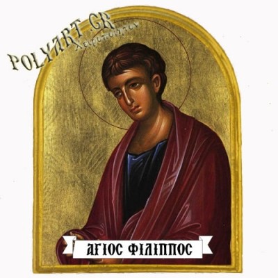 ΑΓΙΟΣ ΦΙΛΙΠΠΟΣ - Μαγνητάκι Ψυγείου Αψίδα 