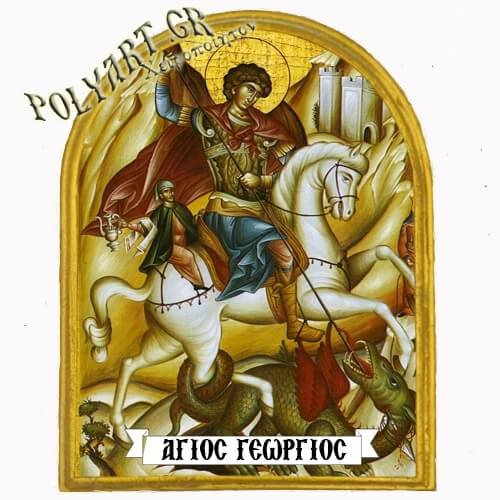 ΑΓΙΟΣ ΓΕΩΡΓΙΟΣ - Μαγνητάκι Ψυγείου Αψίδα 