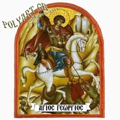 ΑΓΙΟΣ ΓΕΩΡΓΙΟΣ - Μαγνητάκι Ψυγείου Αψίδα 