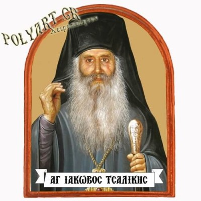 ΑΓΙΟΣ ΙΑΚΩΒΟΣ - Μαγνητάκι Ψυγείου Αψίδα 