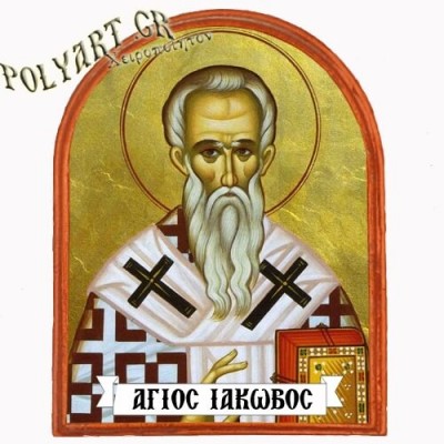 ΑΓΙΟΣ ΙΑΚΩΒΟΣ - Μαγνητάκι Ψυγείου Αψίδα 