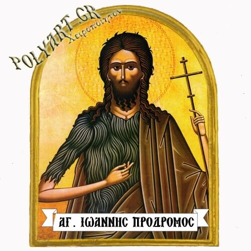 ΑΓΙΟΣ ΙΩΑΝΝΗΣ ΠΡΟΔΡΟΜΟΣ - Μαγνητάκι Ψυγείου Αψίδα 