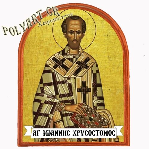 ΑΓΙΟΣ ΙΩΑΝΝΗΣ ΧΡΥΣΟΣΤΟΜΟΣ - Μαγνητάκι Ψυγείου Αψίδα 