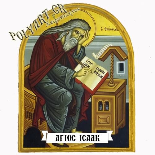 ΑΓΙΟΣ ΙΣΑΑΚ - Μαγνητάκι Ψυγείου Αψίδα 