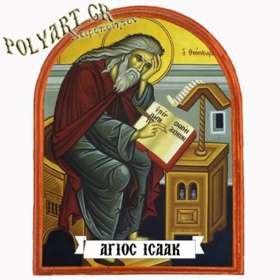 ΑΓΙΟΣ ΙΣΑΑΚ - Μαγνητάκι Ψυγείου Αψίδα 