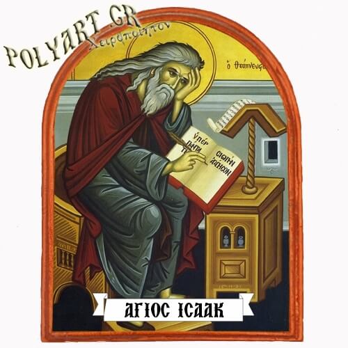 ΑΓΙΟΣ ΙΣΑΑΚ - Μαγνητάκι Ψυγείου Αψίδα 