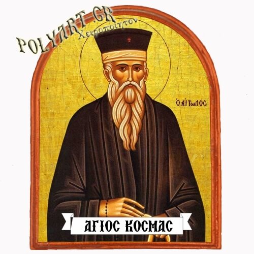 ΑΓΙΟΣ ΚΟΣΜΑΣ ΑΙΤΩΛΟΣ - Μαγνητάκι Ψυγείου Αψίδα 